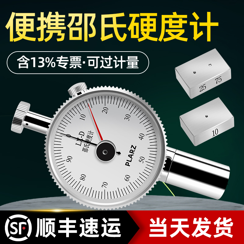 台湾PLARZ邵氏硬度计lx-acd型硅塑料橡胶高精度便携式硬度测试仪
