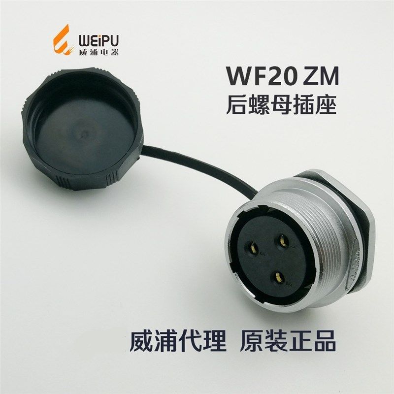 威浦WEIPU航空插头WF20K-2-3-4-5-6-7-8-9-12孔15芯 ZM后螺母插座