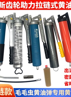 卡尔森手动黄油枪拉链式打毛毛虫注油弹专用抢挖机加油枪高压神器