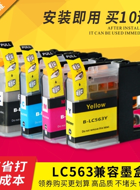 适用兄弟Brother MFC-J2310 J2510 J3520 J3720墨盒 LC563BK墨盒