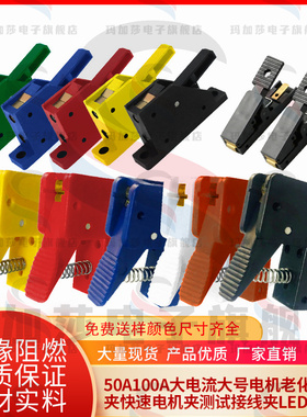 带面板50A电机夹老化夹音响夹快速接线柱LED灯具弹簧按压测试夹