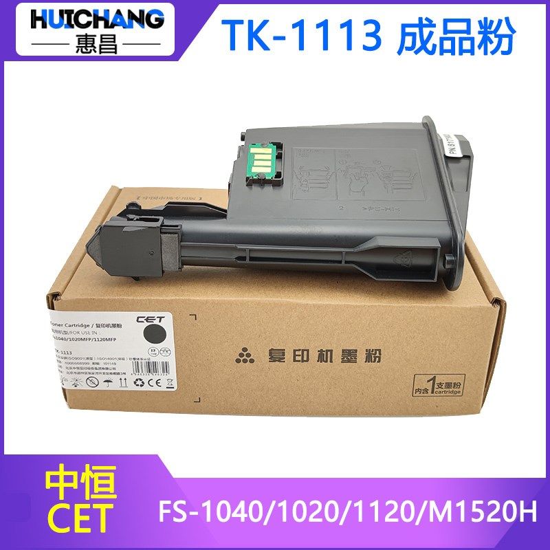 中恒CET粉盒TK1113 1123适用 FS1040 1020 1120MFP碳粉M1520H墨粉
