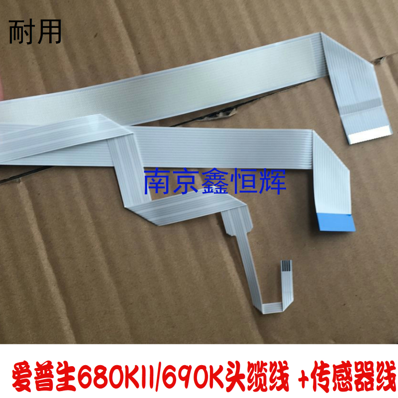 原装 爱普生EPSON 680KII 680K2 690K 头缆线 传感器排线 数据线