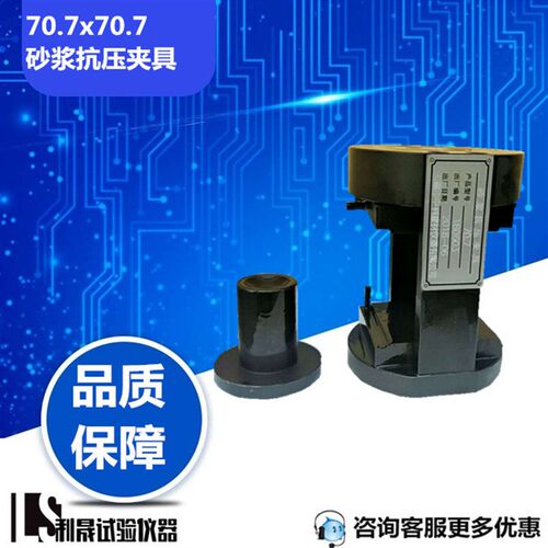 70.7mm*70.7mm砂浆抗压夹具 水泥砂浆抗压夹具 砂浆抗压夹具