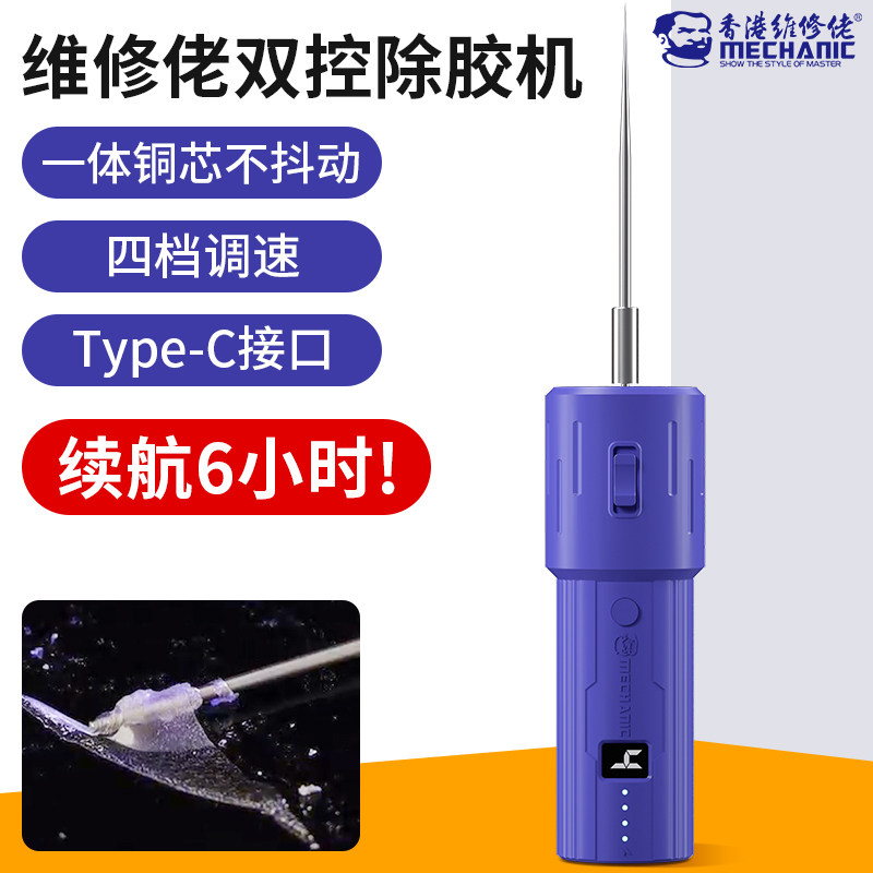 维修佬电动除胶神器切割打磨一体机多功能手机维修屏幕除胶卷胶机