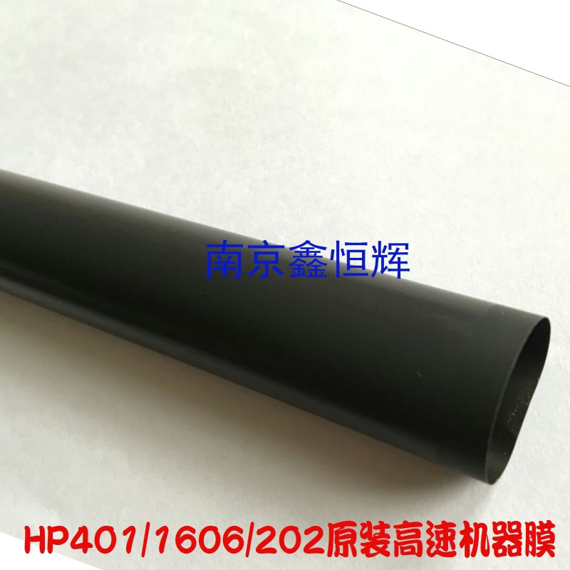 原装 HP2055DN定影膜 HP2035定影膜 HP2030 401 575 551 定影膜