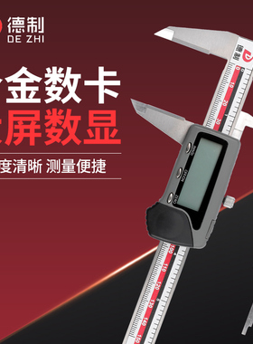 德制镶合金数显卡尺0-150-200-300高精度工业级数显卡尺配件电池
