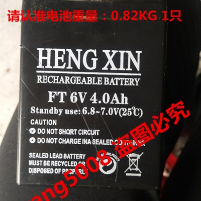 HENGXIN电瓶 FT6V4.0AH 6V4AH 电子称 台秤 计价秤用蓄电池
