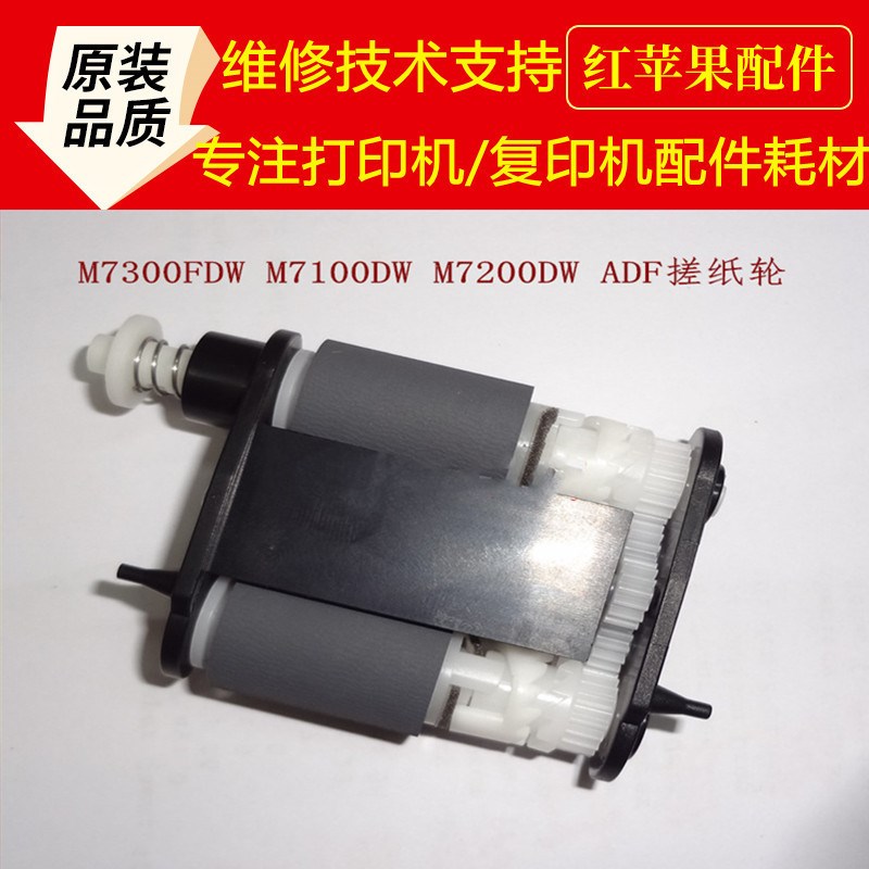 奔图M7100FDW 7300 7205 M7105FDN 7109 7160 7200输稿器搓纸轮