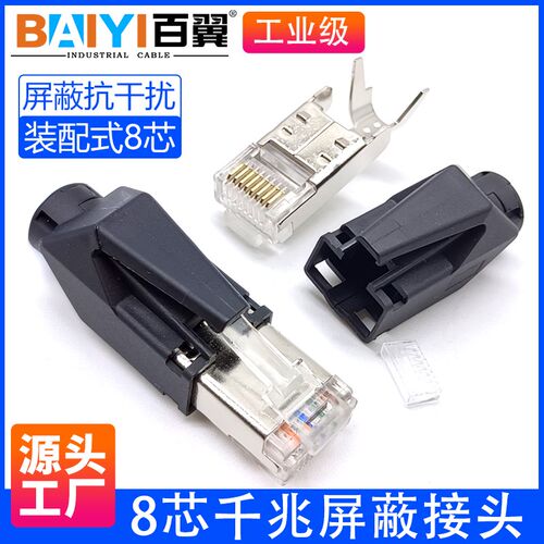 工业级千兆8芯屏蔽水晶头Profinet网线接头CAT5E6A组装式RJ45插头