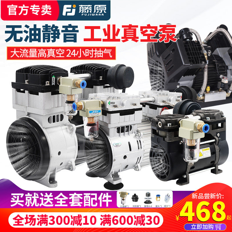 藤原无油真空泵静音工业用高真空抽气泵大流量直流抽真空机负压泵