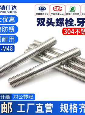 不锈钢304双头螺栓M39M42M45M48 双头牙螺杆螺丝螺柱*90x100-500