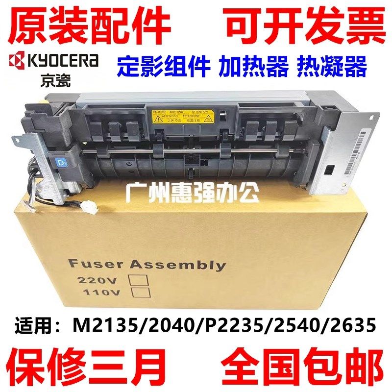 全新京瓷FK-1150定影器 P2235dn M2135dn M2040 M2540 加热组件