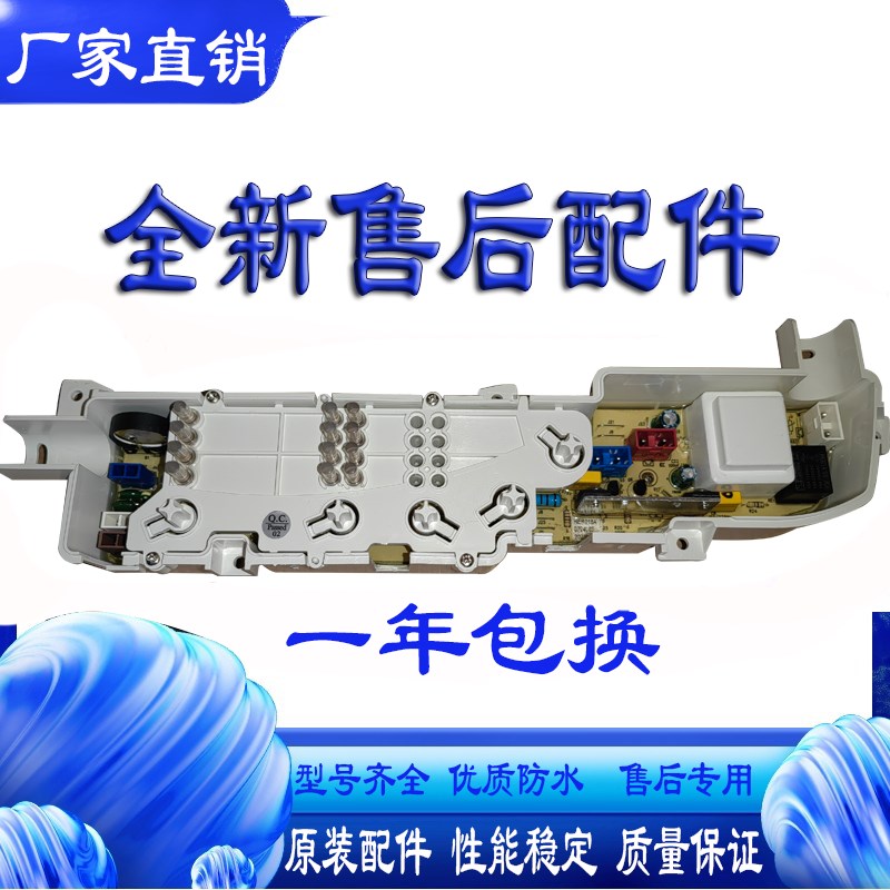 全新海尔洗衣机电脑小神童XQB50-M1258关爱XQB65-M1258AM主板配件