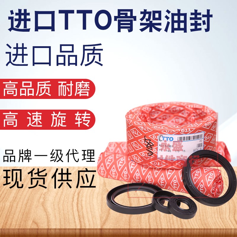 进口TTO骨架油封110/115*130*135*142*145*150*160*170*12/13/14