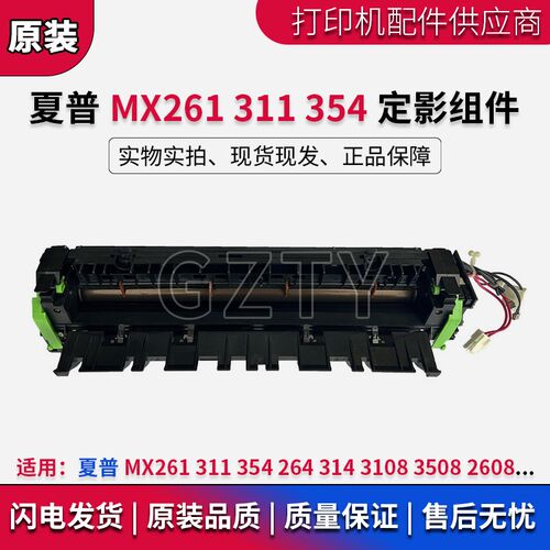 夏普MX 264 314 3108 3508 261 311 354 2608N U 定影器 加热组件