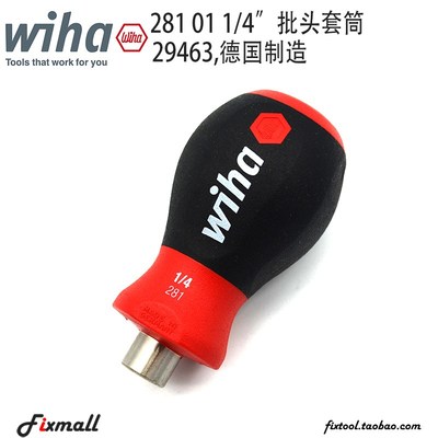 德国WIHA威汉进口掌中宝1/4批头强磁套筒28101螺丝批小手柄29463