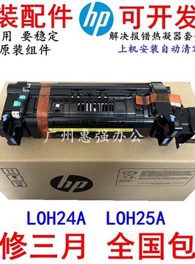 全新原装HP E60055 E60065 E60075定影组件维护套件L0H25A J8J88A