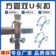 镀锌双U管卡方管十字卡扣镀锌管夹方管卡扣固定件U型十字卡子抱箍