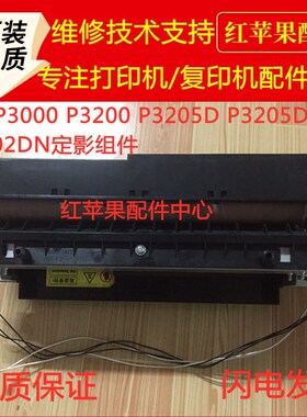 奔图P3000 P3200 P3205D P3205DN P3502DN定影组件 加热器 激光器