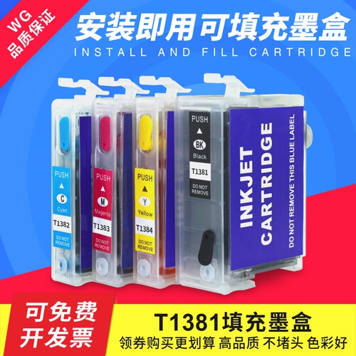 适用EPSON爱普生WF-3520 3530 7010 845 7510 7520 T1381填充墨盒