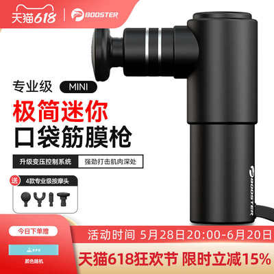 菠萝君Booster肌肉放松mini筋膜枪颈膜按摩健身器电动静音肌膜枪