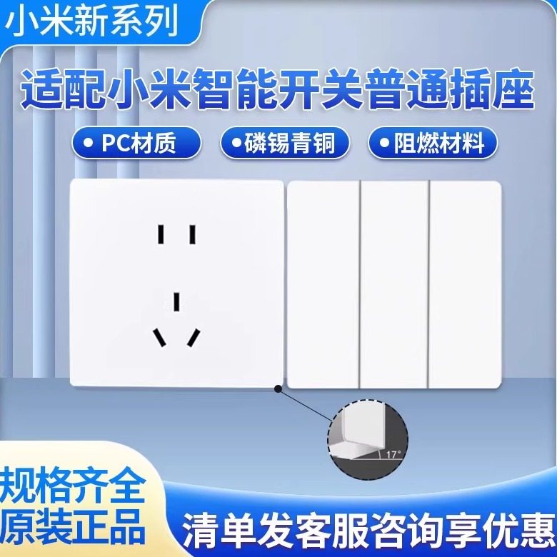 小米智能开关配套五孔插座
