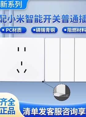 米插适配小米智能开关正斜五孔插座哑光pc材质快充暖白色灰色暗装