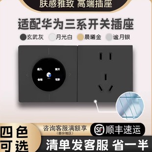 适配华为三系智能家居玄武灰月光白配套普通开关插座ag玻璃面板