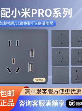 米插适配小米Pro智能开关配套普通插座ag玻璃材质深空灰USB快充