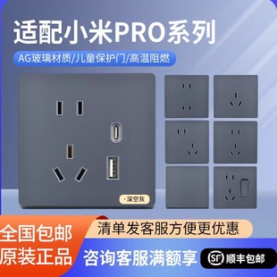 米插适配小米Pro智能开关配套普通插座ag玻璃材质深空灰USB快充