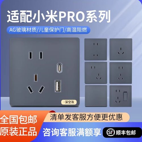 适配小米Pro系列ag玻璃插座