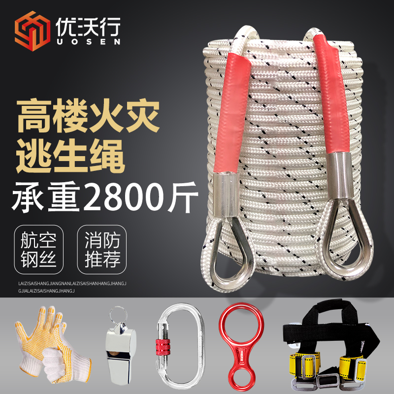 火灾逃生绳救生家用高楼层应急防火安全救援绳套装户外缓降器装备