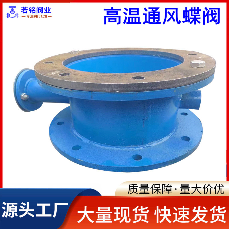 手柄法兰通风高温蝶阀 D41W-10C 烟气废气空气暖风耐高温除尘开关,五金/工具,蝶阀,淘宝优惠券,粉丝福利购,淘宝优惠卷