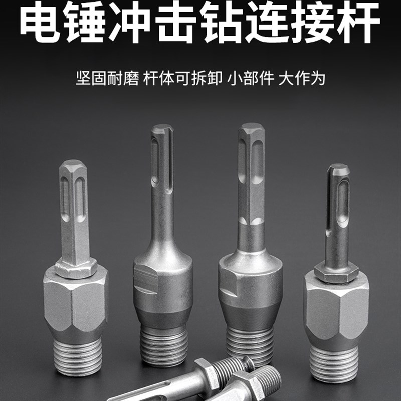 水钻钻头加长连接杆电锤冲击钻开孔器转换头方柄圆柄连体转接配件