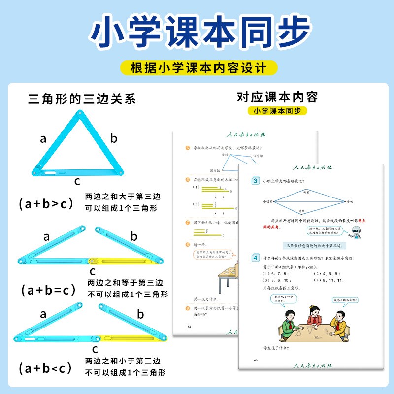 磁性可伸缩拼接条小学数学二四年级认识多边形平面图形角操作材料