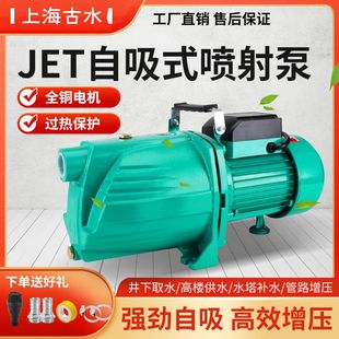 自吸喷射泵家用高扬程压力罐增压泵水塔供家用井水220v高压全自动