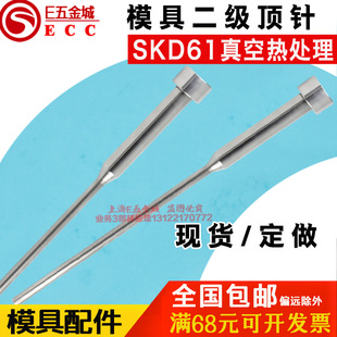 150 加硬模具顶针二级二节三节顶针托针SKD61真空氮化1 1.5