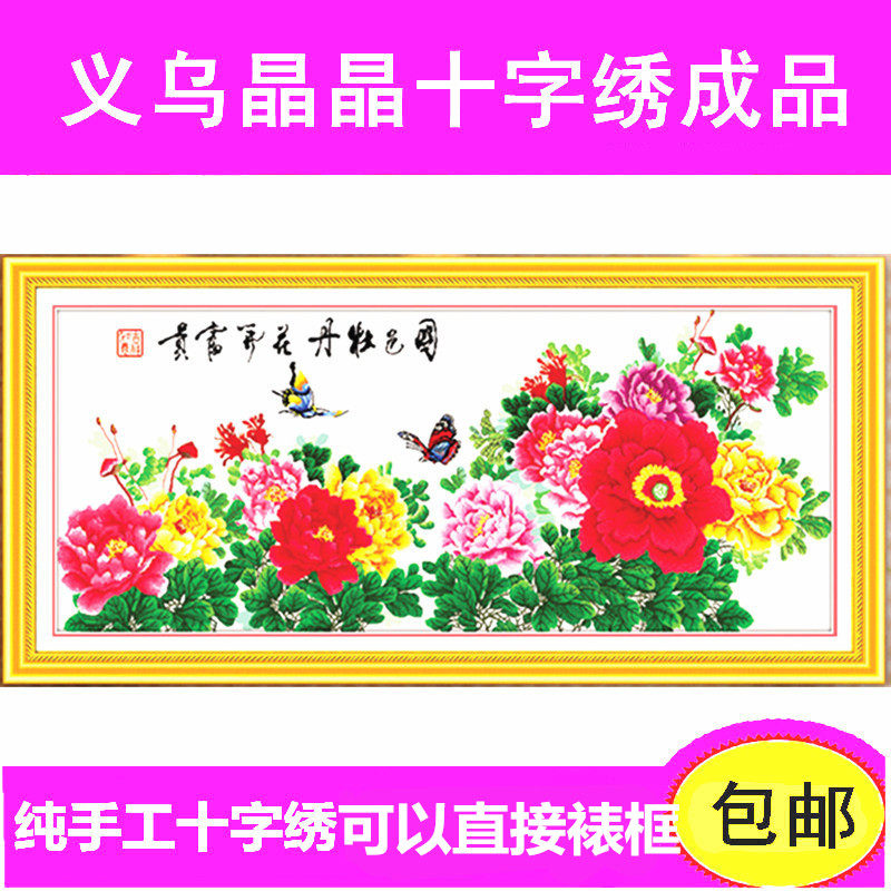国色牡丹十字绣成品花开富贵装饰画客厅新迎客松可带框家居,居家布艺,十字绣成品,淘宝优惠券,粉丝福利购,淘宝优惠卷