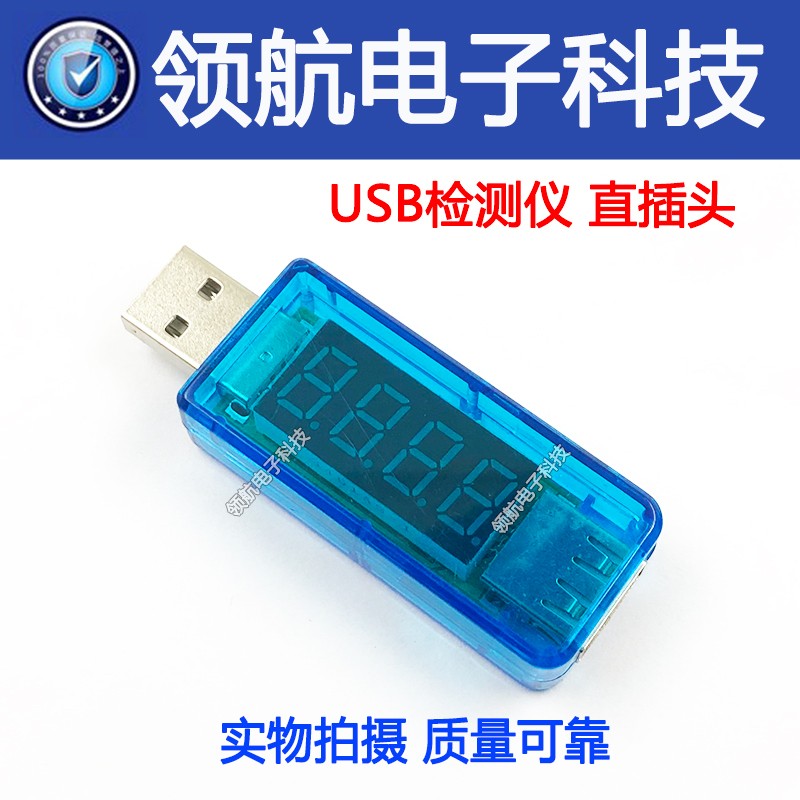 手机USB充电电压电流检测仪检测器 维修数显电流表数字显示测试仪