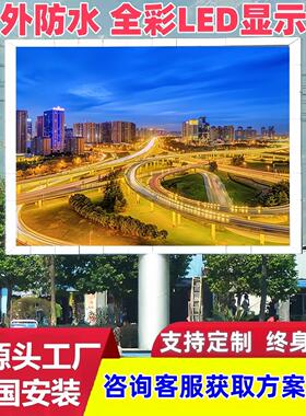 户外led全彩显示屏P3P4P5广场舞台立柱电子广告牌室外防水大屏幕