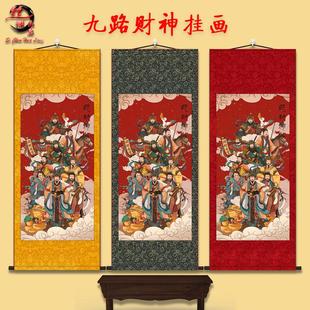 九路财神画像挂画陶朱公范蠡柴荣比干赵公明王亥客厅玄关风水卷轴