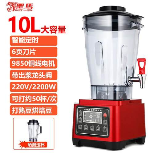 黑马豆浆机商用大容量6L10升16全自动无刷马达低噪音免过滤破壁机