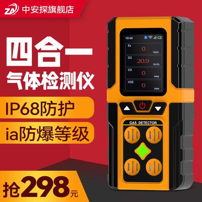 中安四合一气体检测仪可携式氧气硫化氢一氧化碳氨气浓度有毒报警