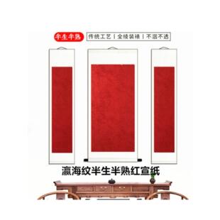空白画轴禅意红色卷轴中堂装裱瀛海红四尺竖立轴结婚万年红宣纸