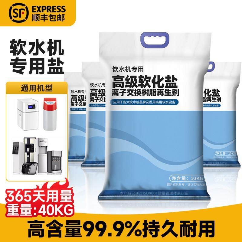 中盐软水盐软水机专用盐洗碗机饮水机家用高效离子交换树脂再生剂,厨房电器,软水机,淘宝优惠券,粉丝福利购,淘宝优惠卷