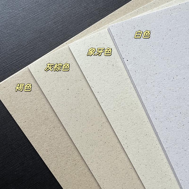 120g200g环保砂点纸a4再生纸特种纸A3环保纸封面纸手账空白内页纸