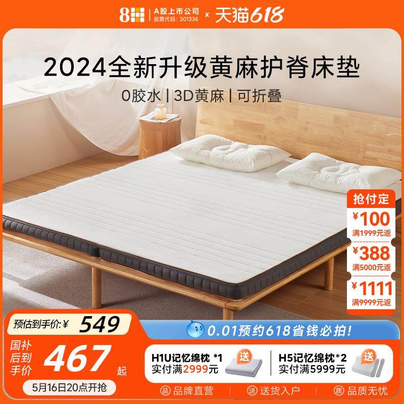 8H天然乳胶床垫1.8m可折叠黄麻护脊偏硬学生宿舍席梦思榻榻米薄垫