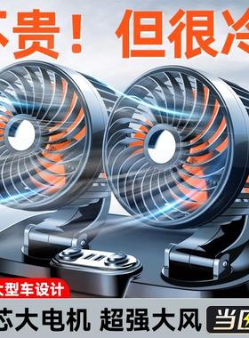 车载电风扇双头强力24v伏12vusb静音汽车内大货车用小面包车制冷