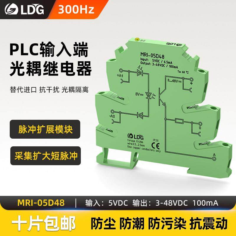 MRI-05D48高低电平触发PLC输入固态光耦耦合隔离继电器模块5VDC,电子元器件市场,继电器,淘宝优惠券,粉丝福利购,淘宝优惠卷